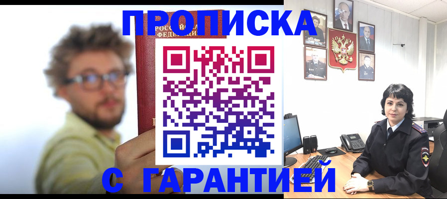 прописка для работы в Сызрани